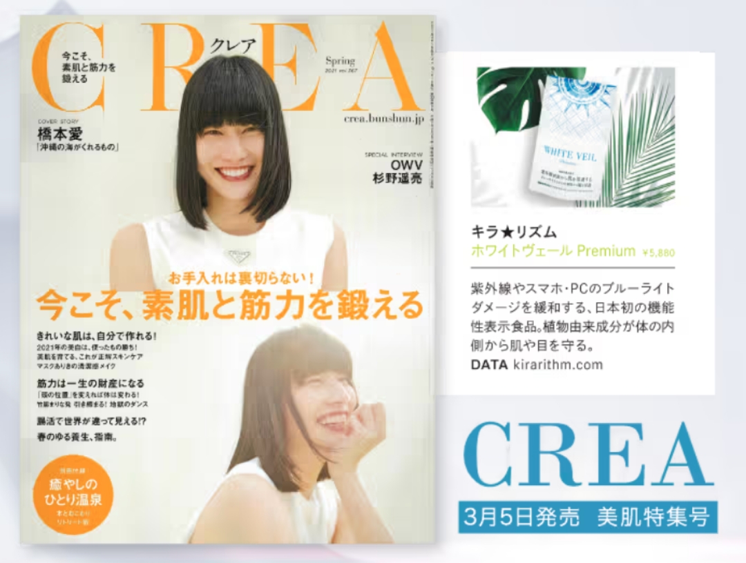 CREA　３月５日発売　美肌特集号　お手入れは裏切らない！今こそ、素肌と筋力を鍛える